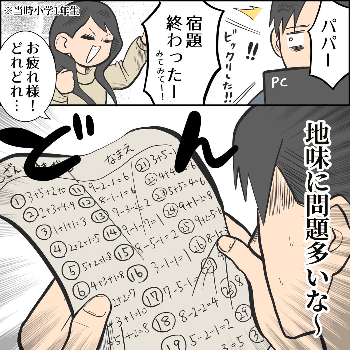 子供の宿題を"一瞬で"丸付けできるスマホアプリ
「CheckMath」が優秀すぎた…!

【公式HP】https://t.co/p5B6HgOJAe
#CheckMath #PR #育児漫画 #エッセイ漫画 