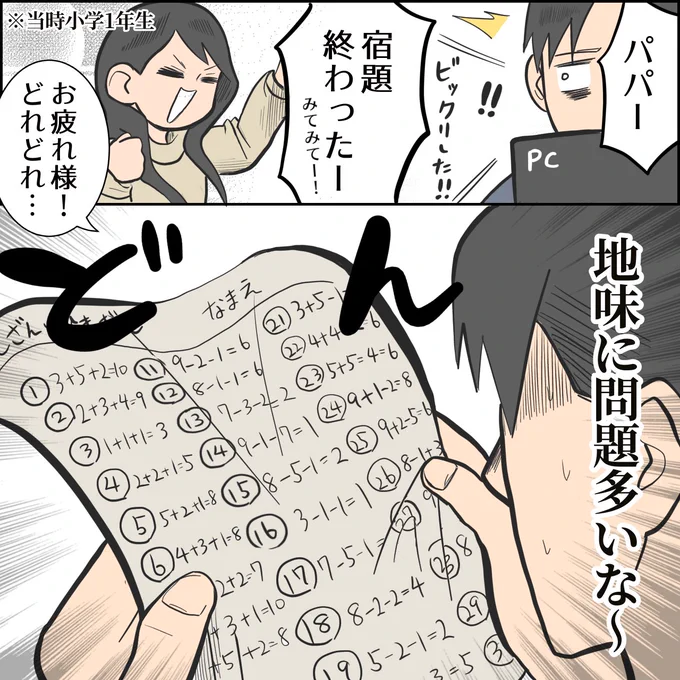 子供の宿題を"一瞬で"丸付けできるスマホアプリ
「CheckMath」が優秀すぎた…!

【公式HP】https://t.co/p5B6HgOJAe
#CheckMath #PR #育児漫画 #エッセイ漫画 