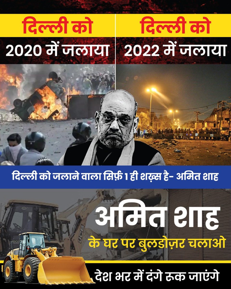 AamAadmiParty's tweet photo. 2020 और फिर 2022 में Delhi में दंगे करवाने वाले @AmitShah के घर Bulldozer चलाओ!

#BulldozeBJPHQ https://t.co/wzfHW5oJ3d