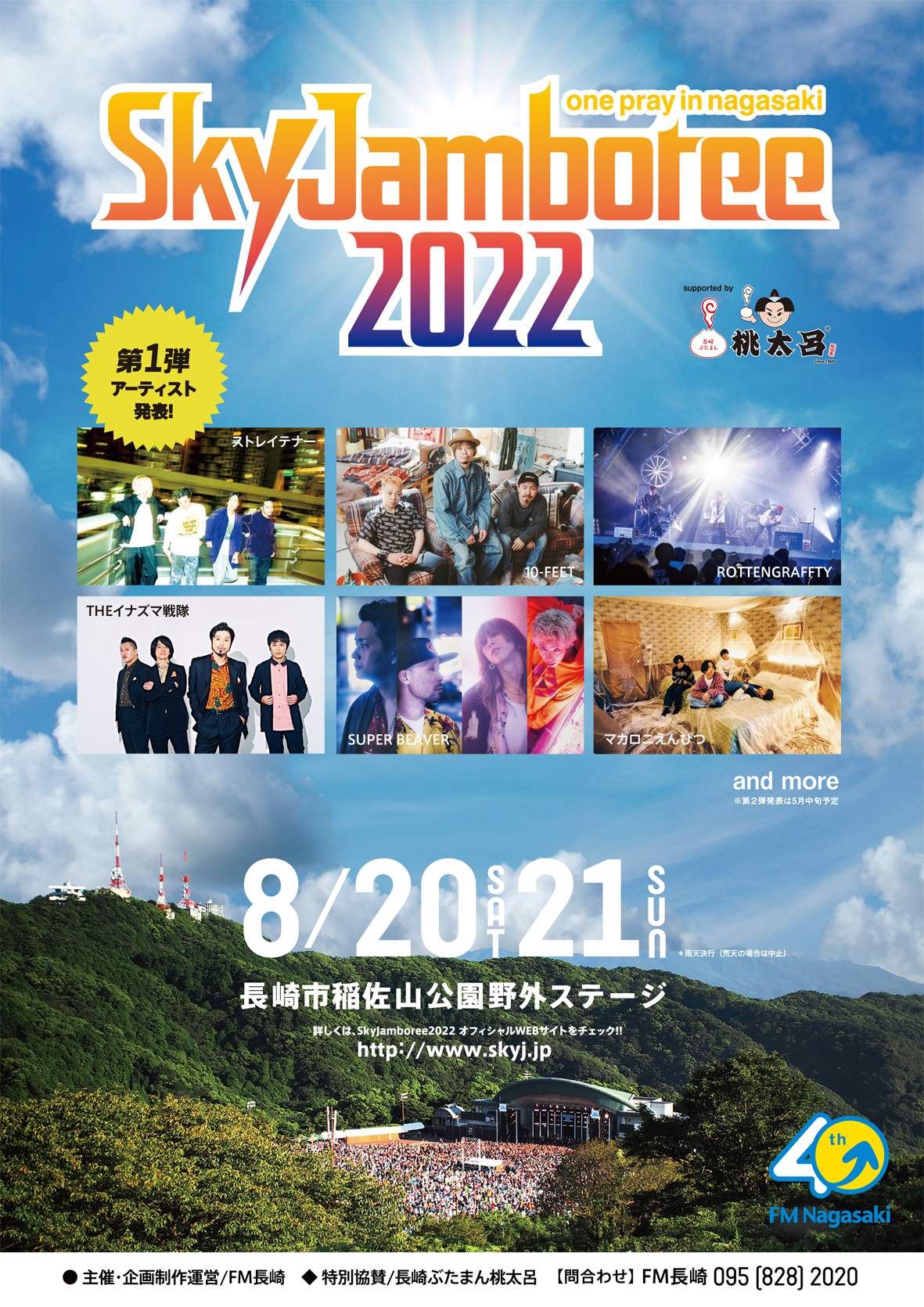 Sky Jamboree 2022 の思い出 その1 ～ライブ以外編～｜縹はな(はな