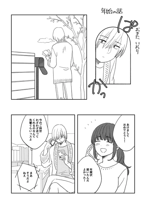 年始の話
#ここだけの話 #創作漫画

書き下ろし一本目。冒頭だけ載せるね。 
