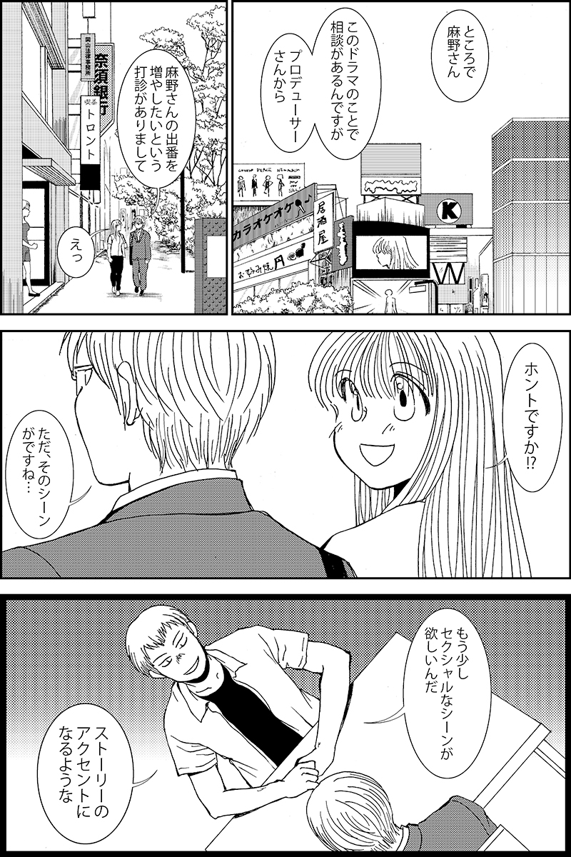 『シカタニ氏のお仕事』第12話。ストーカーと女優のミステリー。現在進行中の作品。#漫画が読めるハッシュタグ まとめたものはhttps://t.co/LQh2pyTOwYです (1/7) 