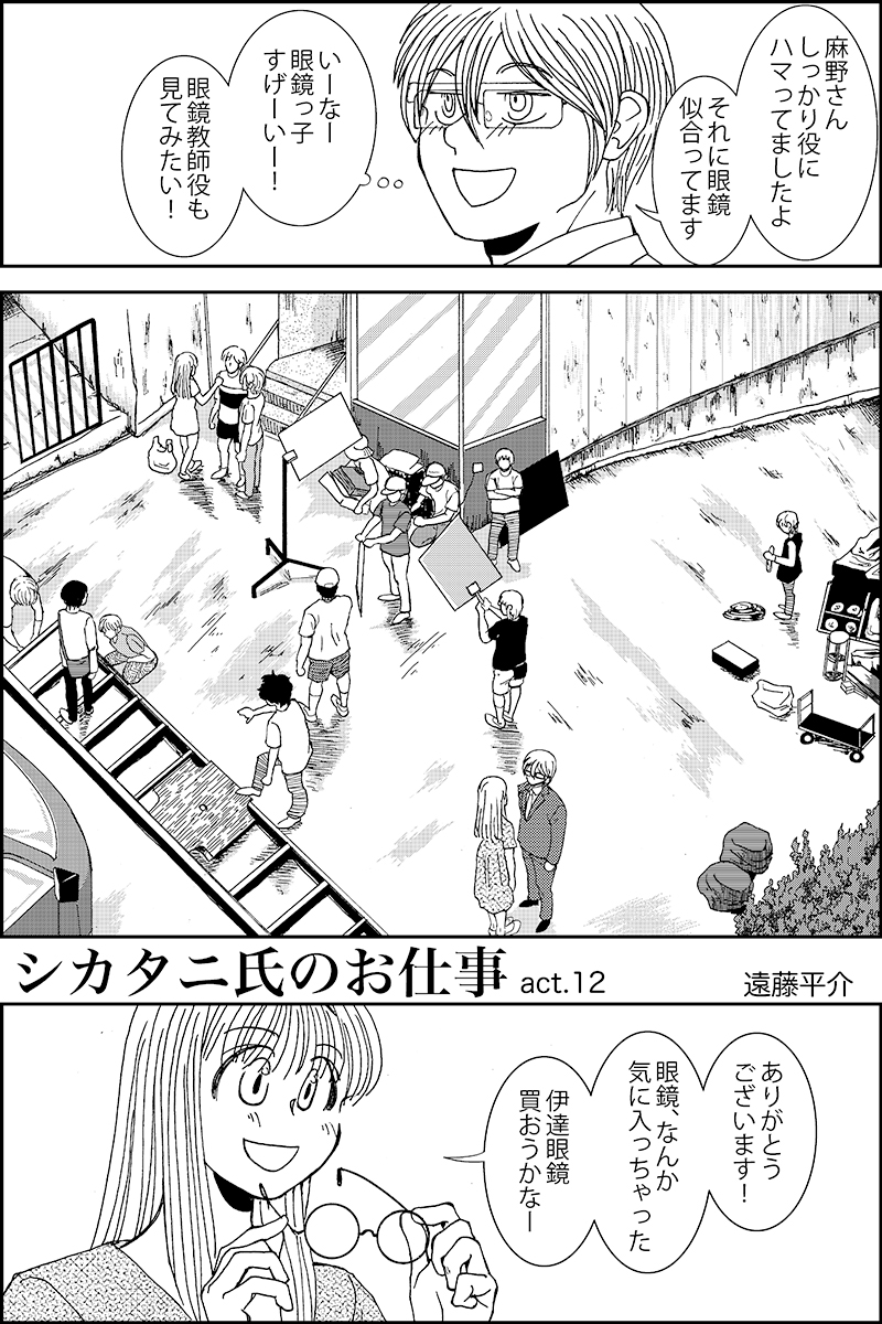 『シカタニ氏のお仕事』第12話。ストーカーと女優のミステリー。現在進行中の作品。#漫画が読めるハッシュタグ まとめたものはhttps://t.co/LQh2pyTOwYです (1/7) 