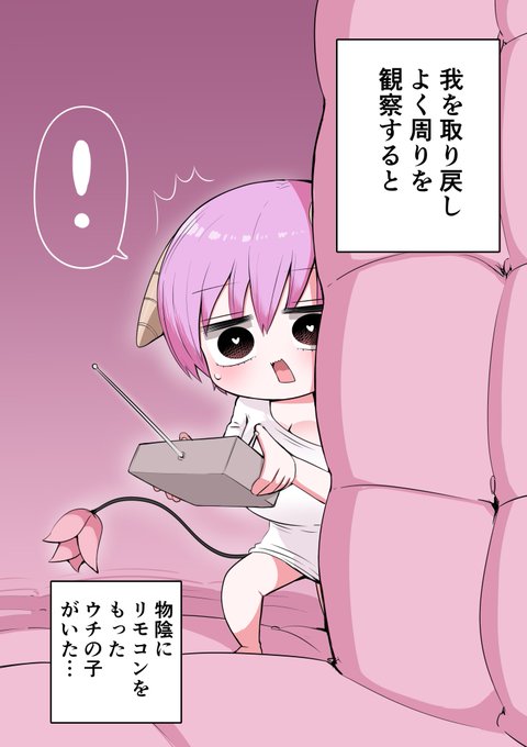 ハーフサキュバスを拾った㉒ 