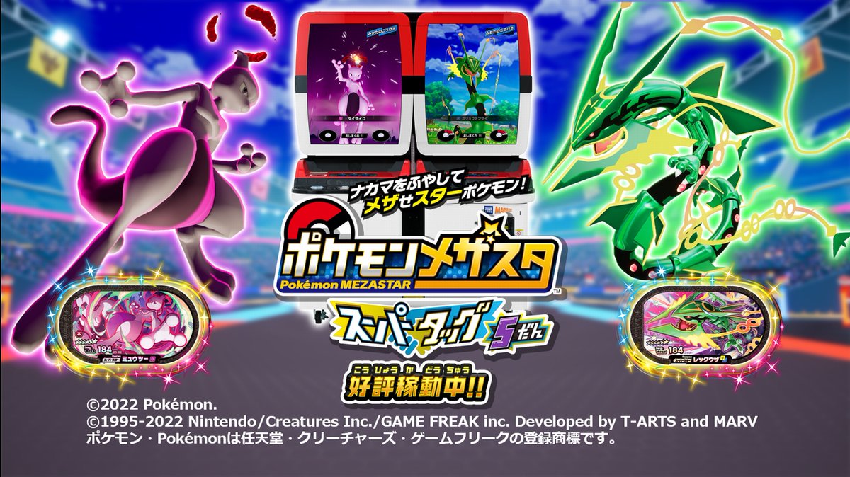 Mレックウザ　ミュウツー　ゼルネアス　レントラー　カプ・テテフ　５枚セット マサトです！ 「スーパータッグ5弾」が、いよいよ今日4/21(木)より稼動