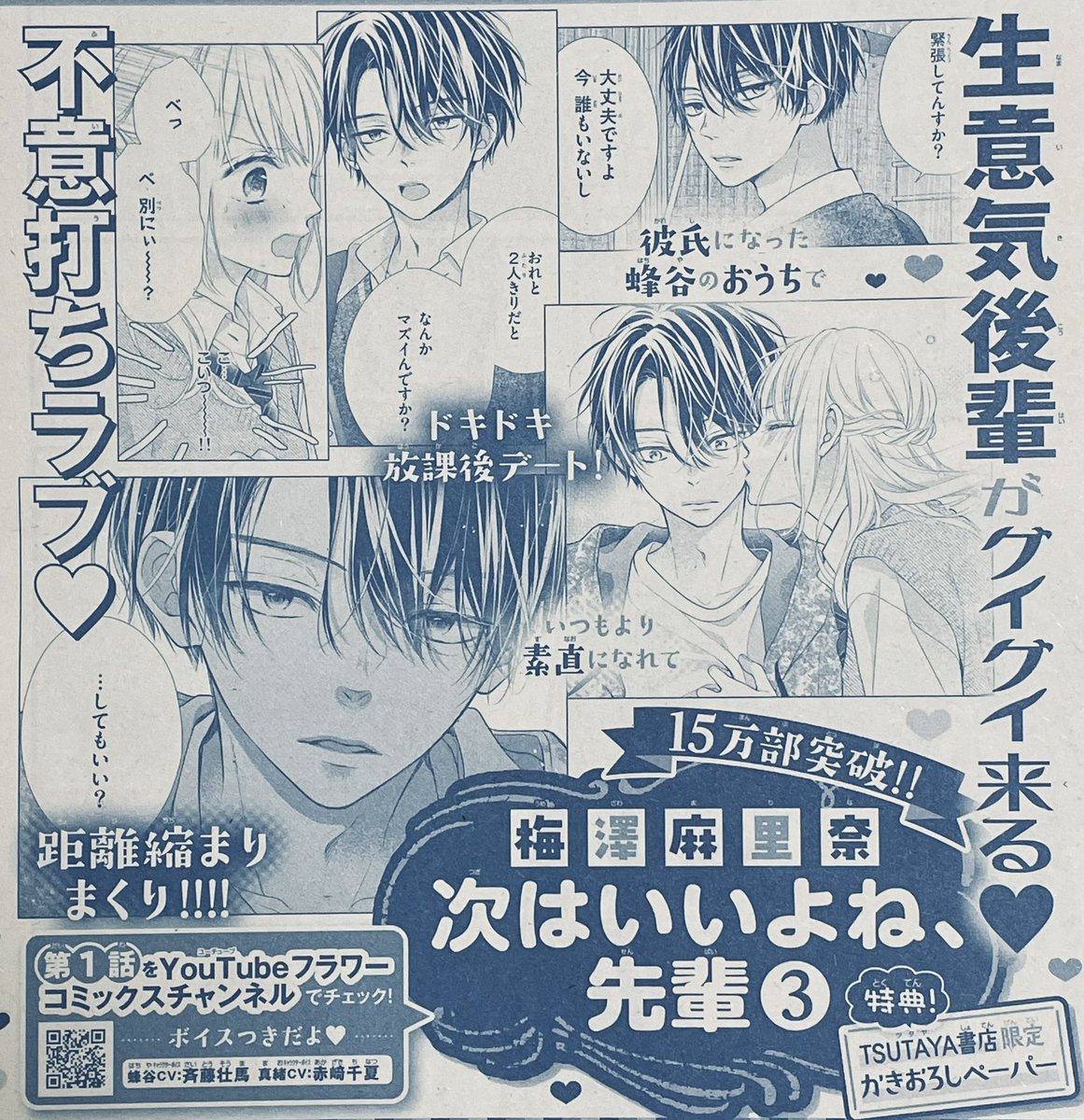 【お知らせ】
Sho-Comi10号発売日〜☕️
『次はいいよね、先輩』は19話です。部活の夏です。
コミックス3巻ももうすぐ発売!
宜しくどうぞ🐝⋆*
#次はいいよね先輩