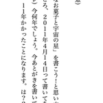 同人活動をするみんなへ!１１年かかった二次創作小説が出来上がったよ!
