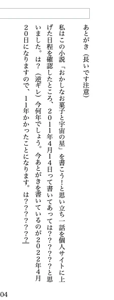 同人活動をするみんなへ！！１１年かかった二次創作小説が出来上がったよ！！