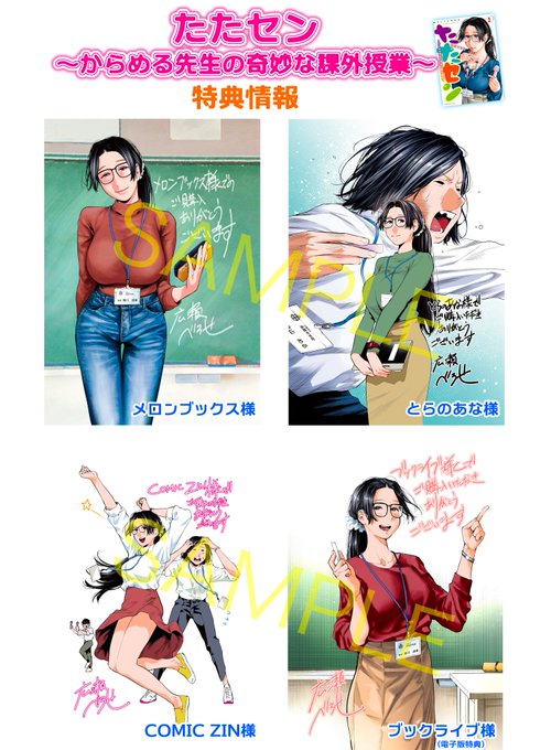 たたセン1巻特典情報まとめました!!
メロンブックス様
https://t.co/D1UJQ4w5PI

とらのあな様
https://t.co/b0qLOGR47e

COMIC ZIN様
https://t.co/JMvN2jc2h2

ブックライブ様
https://t.co/jwYOyRk1WB 
