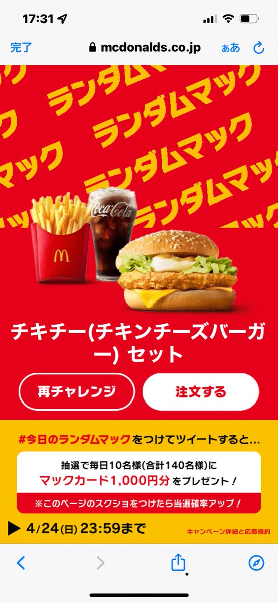nashikochan82's tweet photo. #今日のランダムマック

食べたのはエグチのセット😄
4��の息子と半分こ🌱 https://t.co/Rr8fWiYrW1