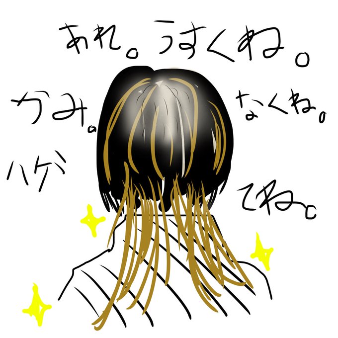 後頭部ハゲのtwitterイラスト検索結果