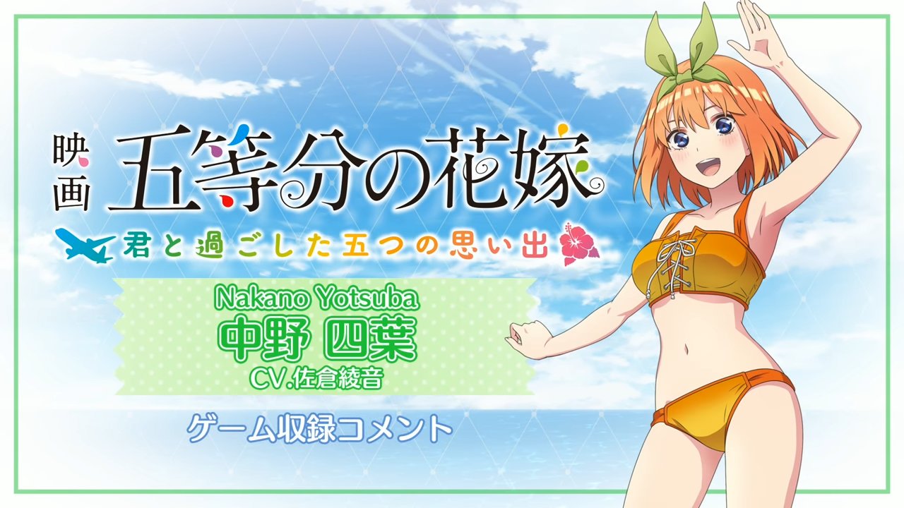 公式】五等分の花嫁🌸コンシューマゲーム on X: 