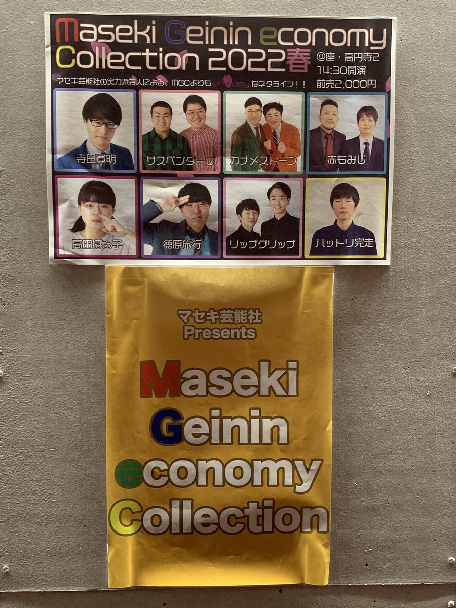 guchiyama32's tweet photo. 高円寺までマセキのライブMGeC見に来ました。正直出演者確認しないまま来て、お客さん少なくてビックリ！マセキさんの若手さんのライブだったのね。お初の若手さんから赤もみじさんや高田ぽる子さん見れて大満足！特にぽる子さんはヤバかった！
赤もみじさんの写真添付。夜は続けてMGC
#MGeC
#MGC https://t.co/wCPeeiqKe2