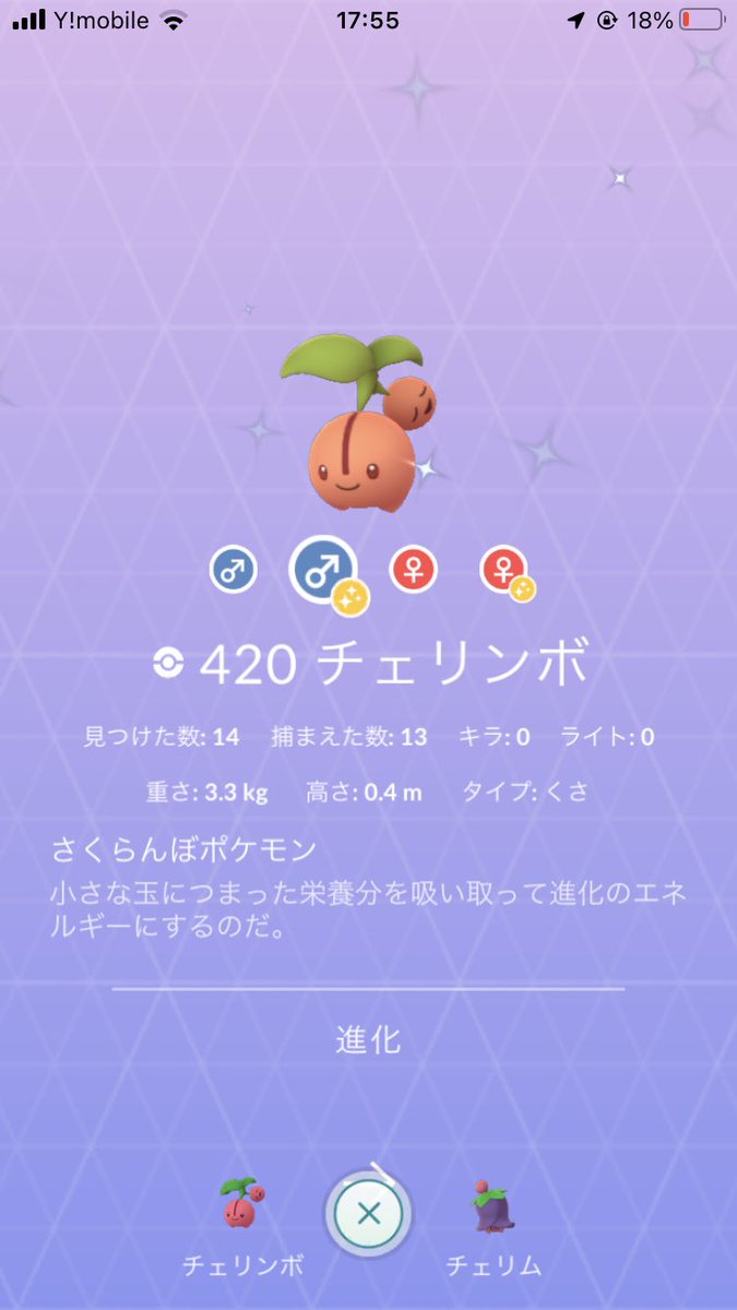 ポケモンgo攻略 Gamewith 色違い図鑑のスクショ募集 色違いが新たに実装された チェリンボ チェリム ネガフォルム チェリム ポジフォルム の キラではない色違い図鑑画像 を募集します リプライもしくはdmにてお送りください 頂いた画像は