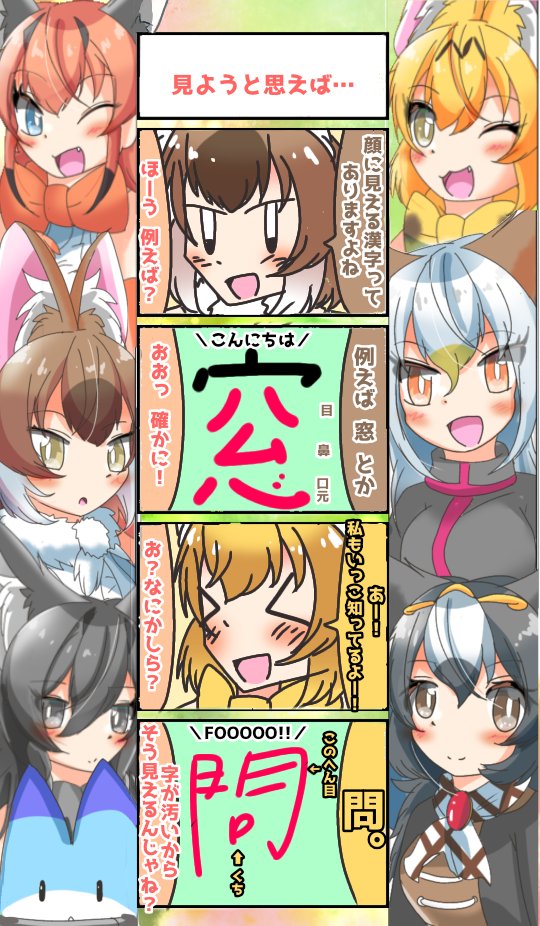 884話目 【見ようと思えば…】
ちゃんと四角く書くと見えないけど、崩して書くと口っぽく見える…かも?
#けものフレンズ 
#日記四コマ 