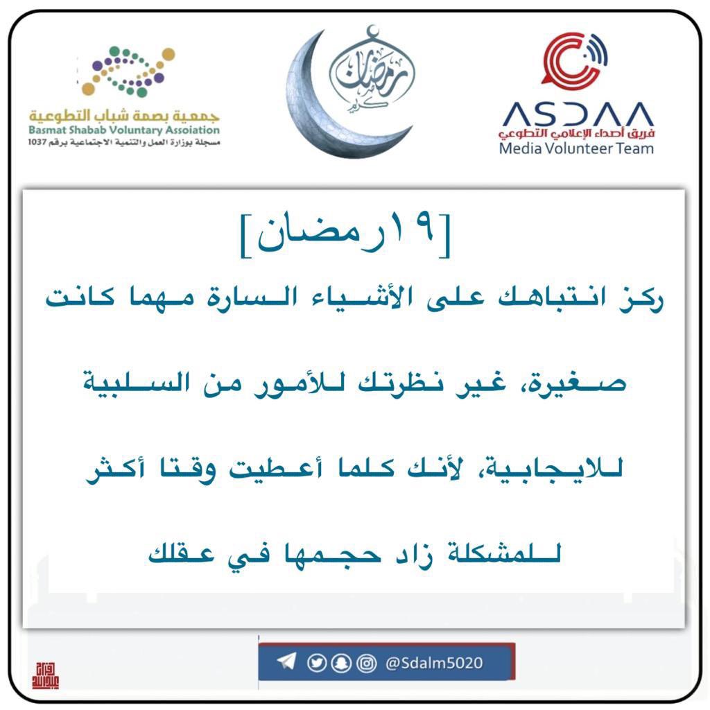 Sdalm5020's tweet image. #رمضان مبارك# فريق أصداء الإعلامي التطوعي 
القنفذة @BShabab33