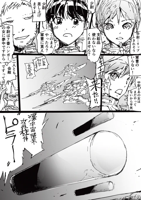 謎の宇宙生物と戦う 