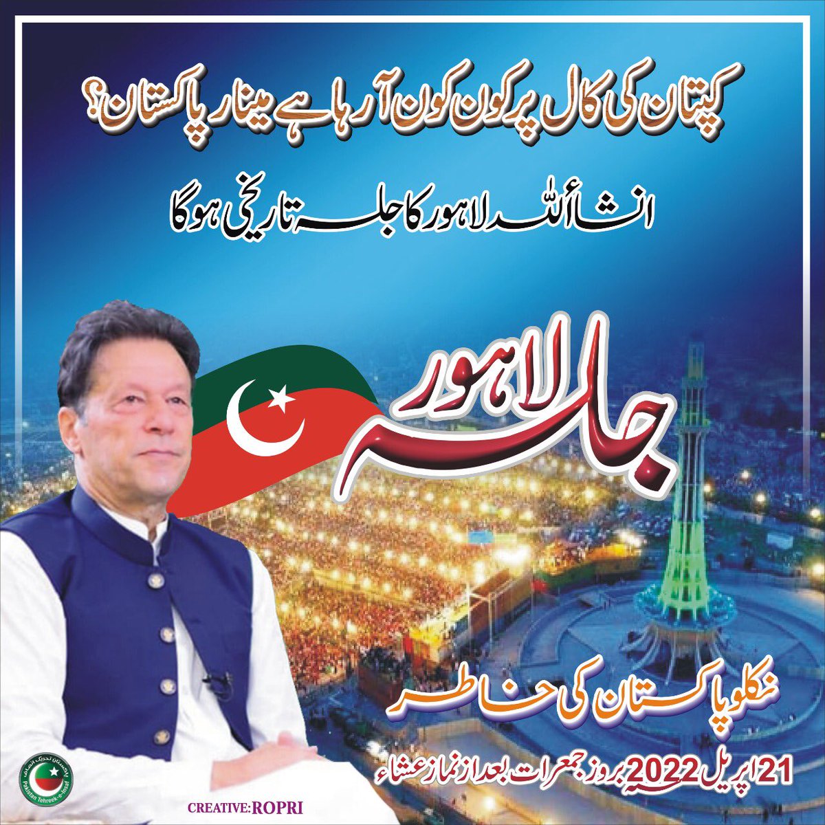 Tehreek-e-Insaf tweet media
