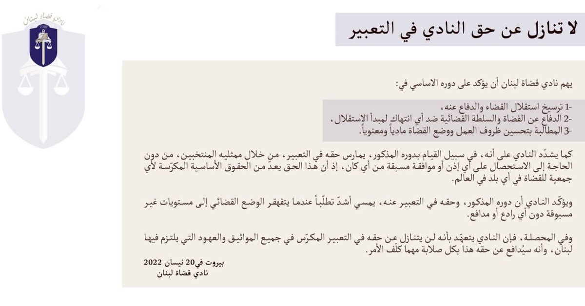 Lebanese Judges Association نادي قضاة لبنان (@judgeslebanese) on Twitter photo 