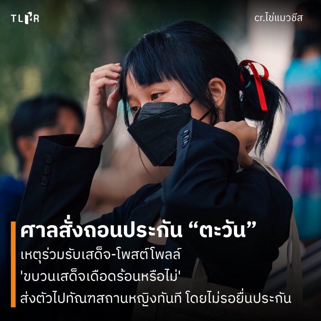 TLHR2014's tweet photo. ศาลสั่งถอนประกัน #ตะวัน เหตุร่วมรับเสด็จ 17 มีนา, 6 เมษา 65 และโพสต์โพลขบวนเสด็จซ้ำในเฟซบุ๊ก ก่อนส่งตัวไปทัณฑสถานหญิงทันที โดยไม่รอให้ยื่นประกัน ซึ่งผิดวิสัยปกติ
.
ช่วงหนึ่งศาลพูดว่า "การไปรอรับเสด็���ของเธอนั้นผิดวิสัย เพราะเธอใส่เสื้อดำ ไม่ได้เสื้อเหลือง"
https://t.co/MRu1cT2k21 https://t.co/2UF0DqATkc
