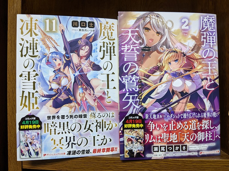 9月新刊●魔弾の王と凍漣の雪姫 4巻&魔弾の王と聖泉の双紋剣1巻+4店舗特典+有償2種+連動+おまけ ゆうメール無料 9月新刊○魔弾の王と凍漣の雪姫 4巻