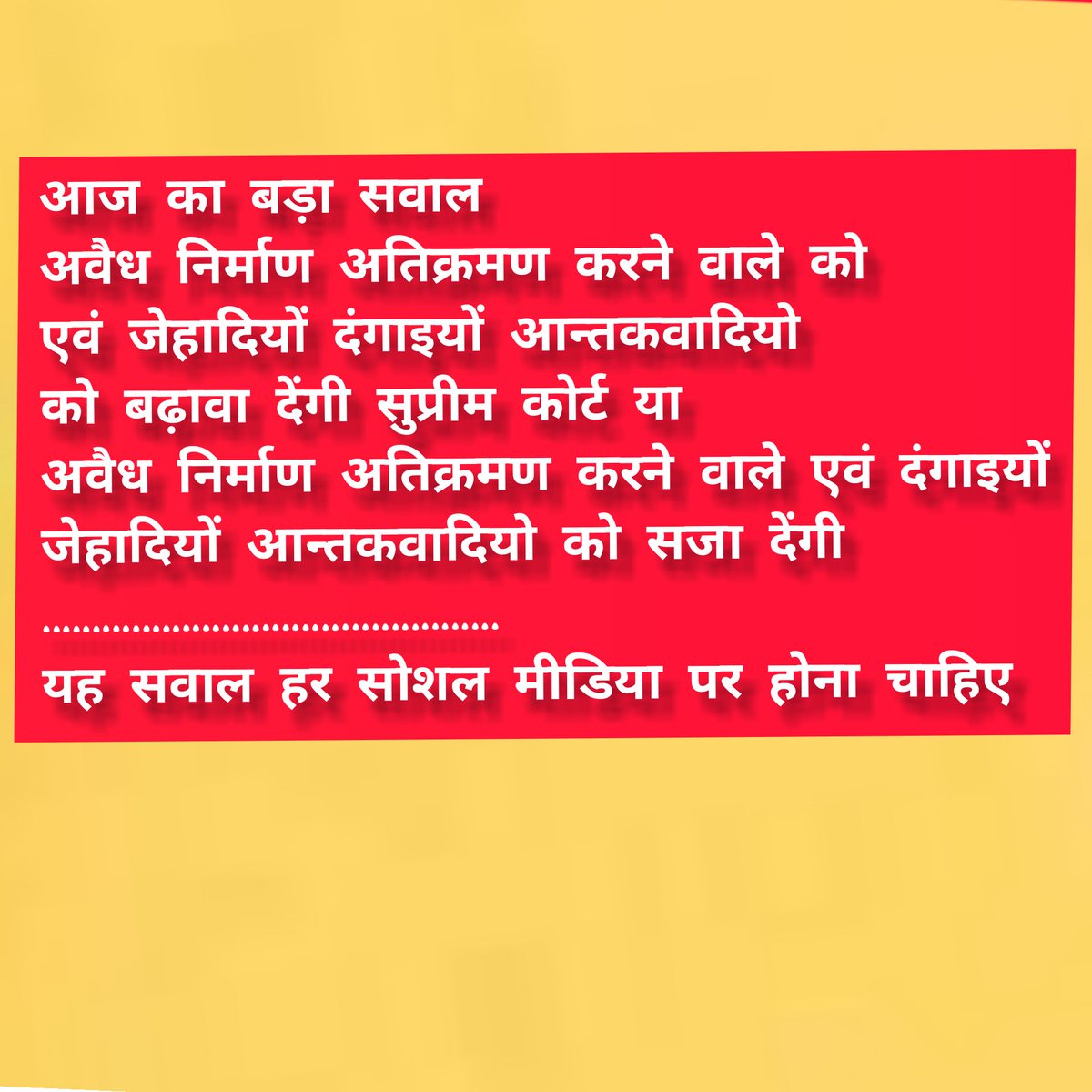 सुप्रीम कोर्ट से पुछ रहा हिन्दूस्तान