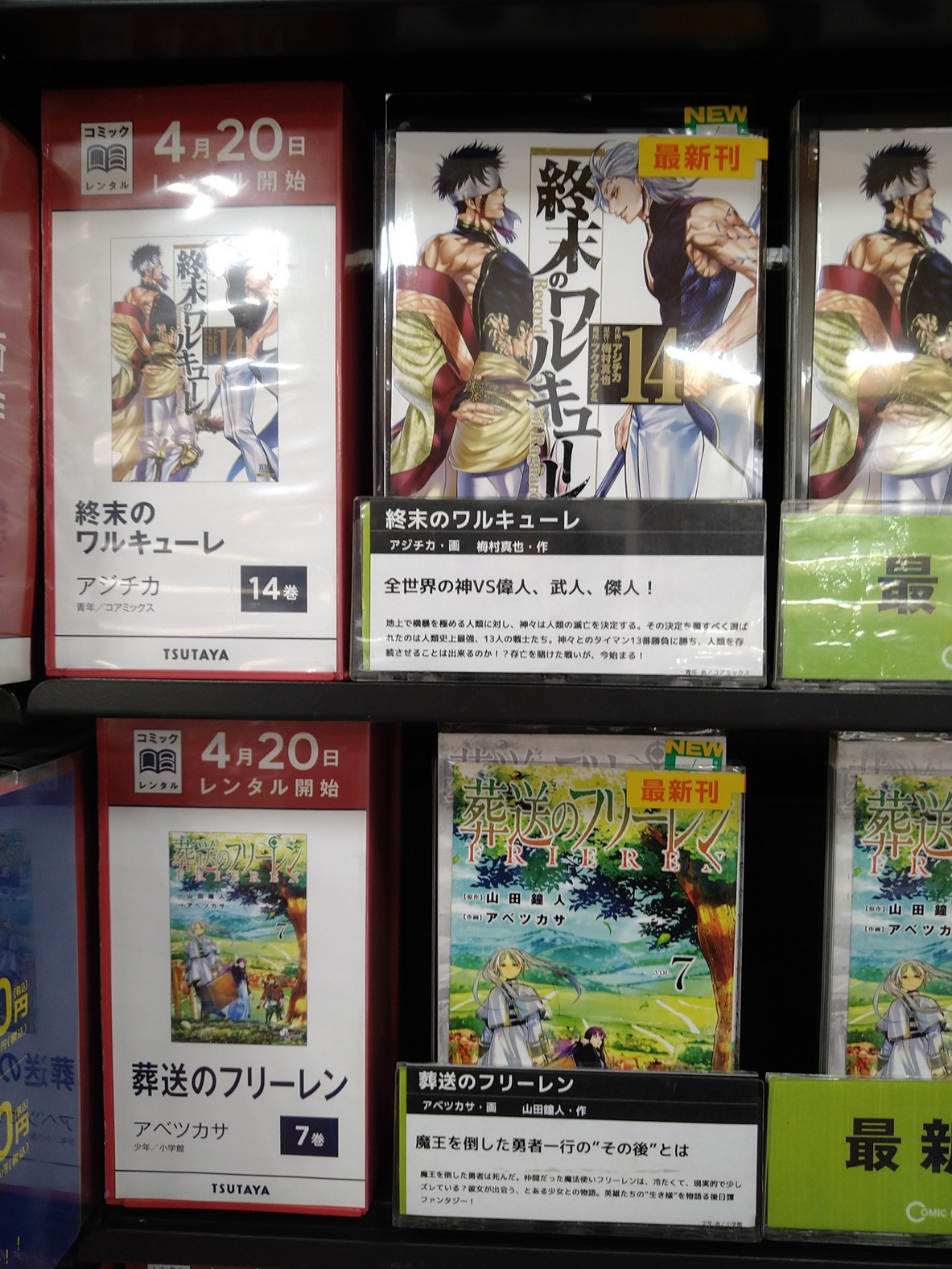 Tsutaya皆実町店 レンタル情報 毎週水曜日は 新刊 コミックレンタル 入荷日 本日は 終末のワルキューレ 葬送のフリーレン なまいきざかり 炎炎ノ消防隊 など ご来店お待ちしてます T Co B8jfatouof Twitter