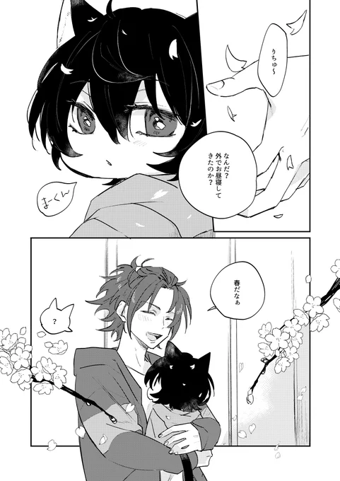 (猫化注意)
寝てたので花びらいっぱい乗せてきた、り猫ちゃん 