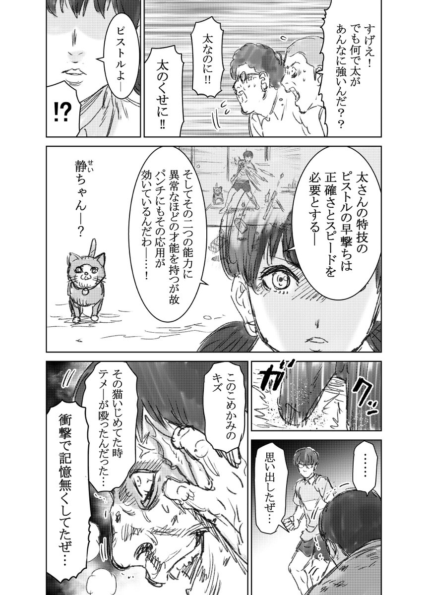 殴る方の「のび太」の話⑥
#漫画が読めるハッシュタグ 
#のび太 