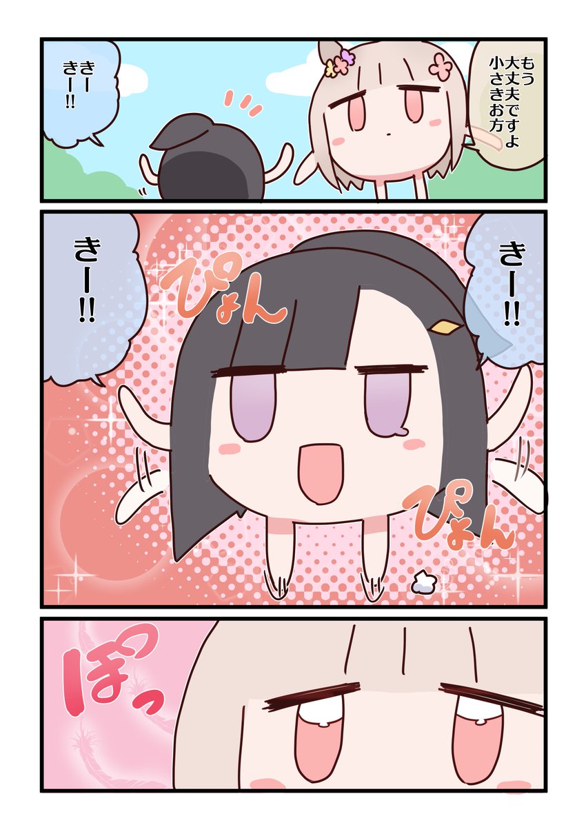 ウマ娘の漫画 