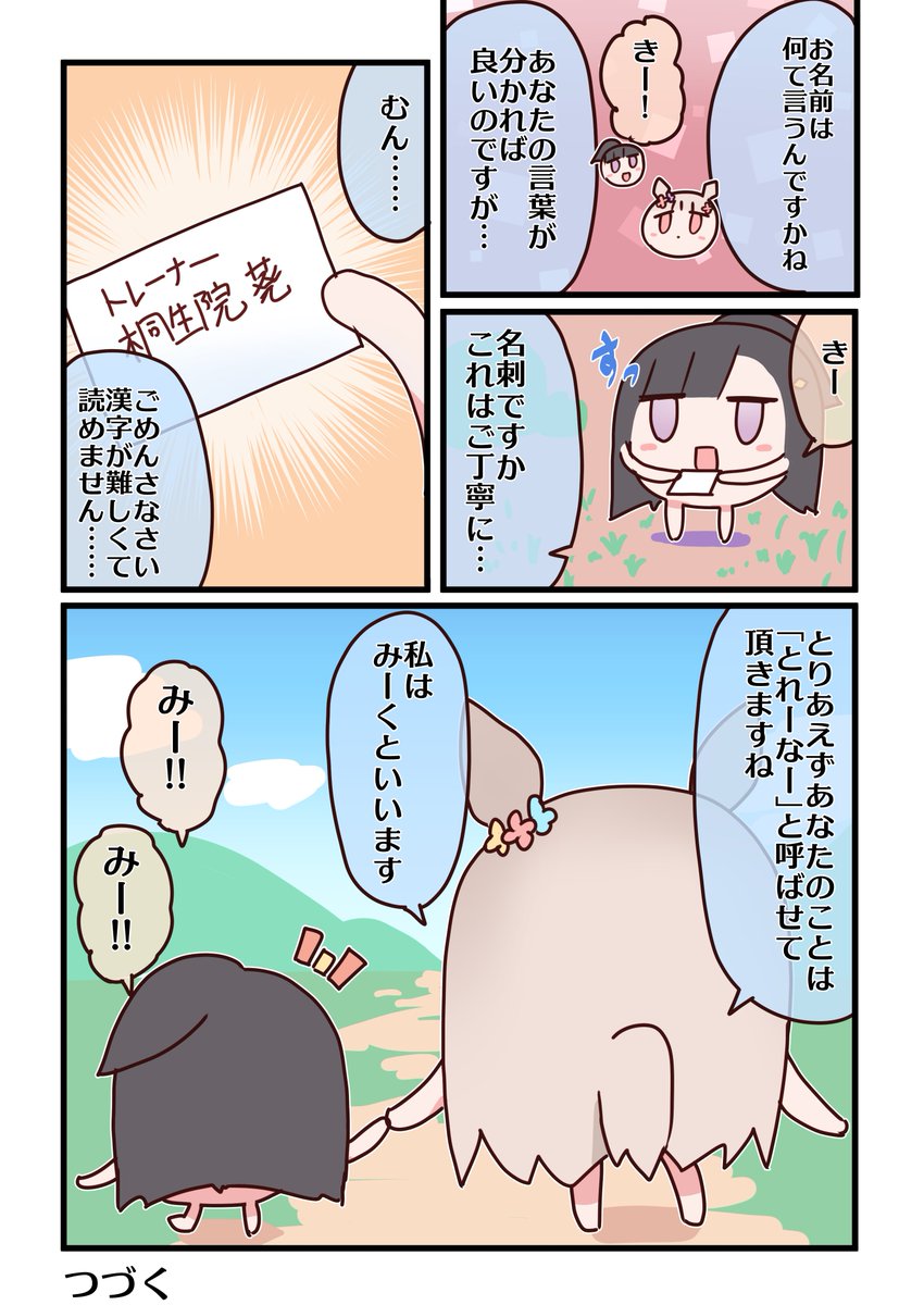 ウマ娘の漫画 