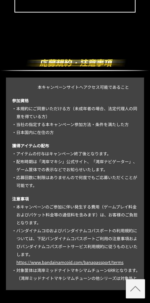 HEXTR_WMMT's tweet photo. 今度のキャンペーンは日本版限定らしい。
そして、以外に利用規約などが着実に書いてあるのが珍しいですね。 https://t.co/8e7iFtO35R