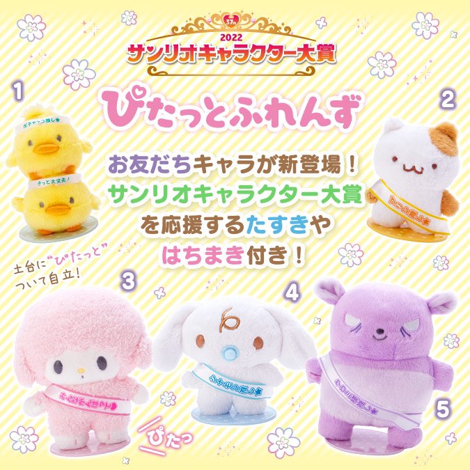 シナモロール ぬいどりドールS(ぴたっとふれんず)｜サンリオオンライン