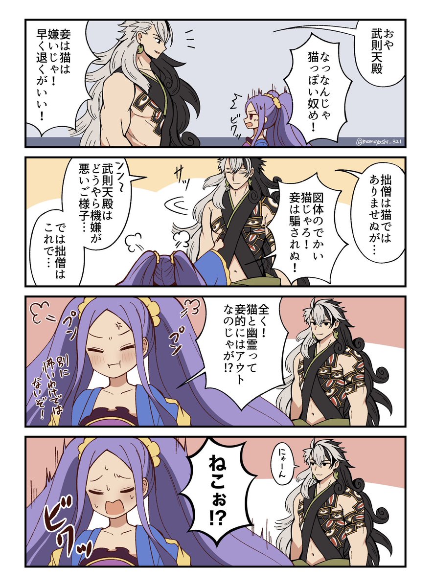 【FGO】どーまんとふーやーちゃん 