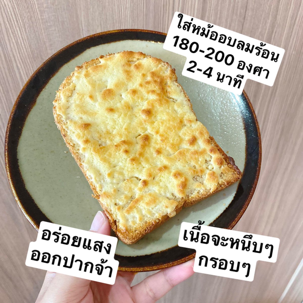 parkropreview's tweet image. เนยโฮมเมดที่ฮิตสุดๆตอนนี้! อร่อยจริงไม่จก มันหอมมากทุกคนนนน ตัวเนยจะฟูๆนุ่มๆ กลมกล่อมไม่เค็มหรือหวานเกินไป ไม่เลี่ยน ละมุนสุดๆ ปาดเสร็จแล้วใส่หม้ออบลมร้อนไฟ 180-200 องศา 2-4 นาที เนยด้านบนจะละลาย หอมมากๆ กินแล้วกรอบๆ หนึบๆ แผ่นเดียวไม่พอจริงๆ พิกัด @unabutter #อร่อยบอกต่อ