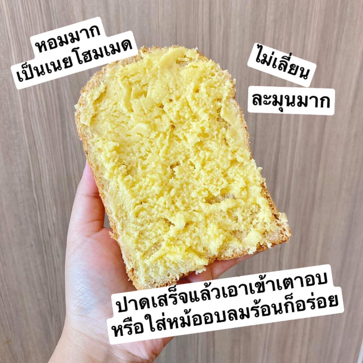 parkropreview's tweet image. เนยโฮมเมดที่ฮิตสุดๆตอนนี้! อร่อยจริงไม่จก มันหอมมากทุกคนนนน ตัวเนยจะฟูๆนุ่มๆ กลมกล่อมไม่เค็มหรือหวานเกินไป ไม่เลี่ยน ละมุนสุดๆ ปาดเสร็จแล้วใส่หม้ออบลมร้อนไฟ 180-200 องศา 2-4 นาที เนยด้านบนจะละลาย หอมมากๆ กินแล้วกรอบๆ หนึบๆ แผ่นเดียวไม่พอจริงๆ พิกัด @unabutter #อร่อยบอกต่อ