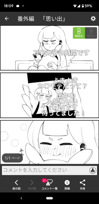 たった1ページでたくさんコメントもらえて嬉しい https://t.co/4TJAvU18yp 