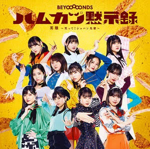 ケンタの開発の方、我が軍なのか？
ハムカツってなかなか素材に選ばないよね？
うまそーだなぁ🤤
#ハロプロ 
#BEYOOOOONDS  