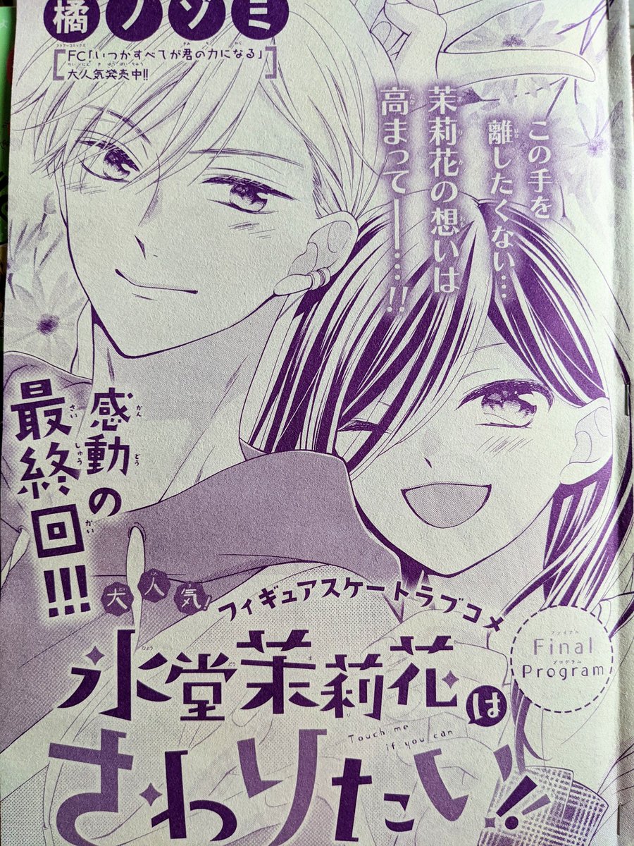 【宣伝📢】
本日発売のSho-Comi 10号にて、氷堂茉莉花はさわりたい!!最終話掲載して頂いてます🙌✨
本誌で初めての5回連載でしたが、最後まで見届けて頂けたら嬉しいです🌈よろしくお願いします💕 