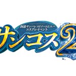 KHR北海道コスイベ運営「サンコス」「ビューコス」@next.「サンコス2」7/9.10のツイート画像