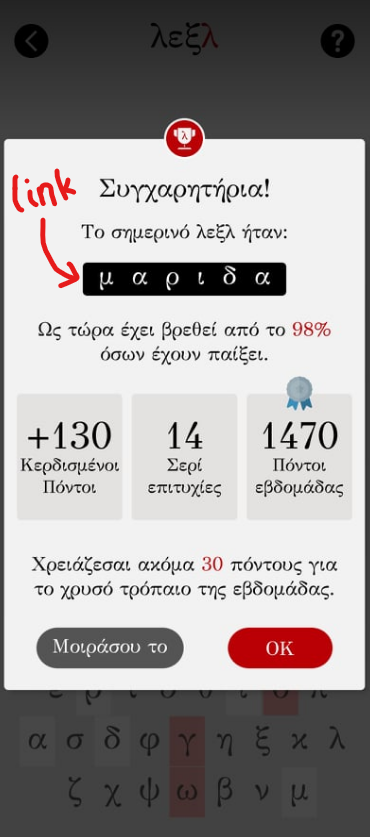 lexl_gr's tweet photo. Διευκρίνιση: οι λέξεις προέρχονται από το βικιλεξικό. Κάποιες είναι σπάνιες, παρωχημένες κτλ. Τις φιλτράρω όσο μπορώ, αλλά κάποιες (όπως η σημερινή των 5 γραμμάτων) ξεφεύγουν.

Πατώντας τη λέξη στο μαύρο πλαίσιο στο παράθυρο αποτελεσμάτων, μπορείτε να δείτε το αντίστοιχο λήμμα. https://t.co/JB2kRPXSdb