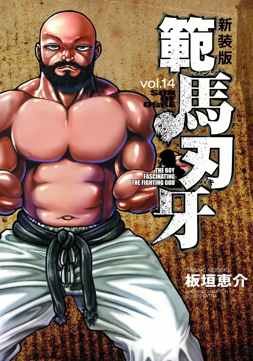 Hanma Baki: Son of Ogre - Dublado - The Boy Fascinating the Fighting God