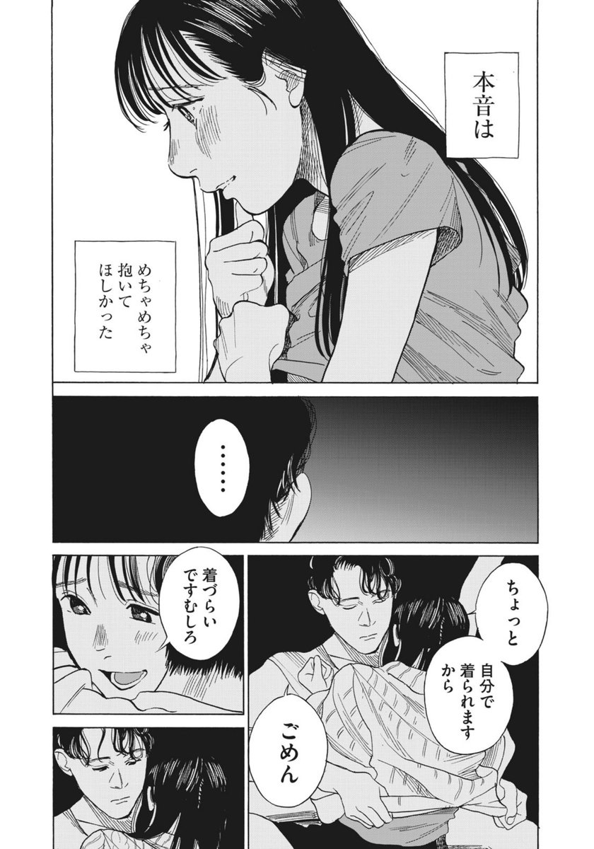 これはまだ 私が処女だった頃の話ーマンガ 一度寝ただけの女になりたくなかった 私に足りない物はこれだ Togetter
