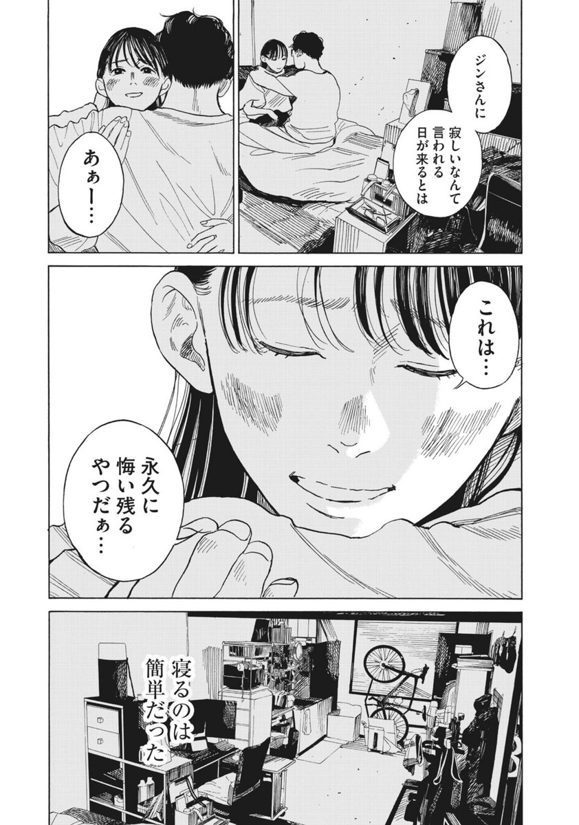 一度寝ただけの女になりたくなかった(9/ 11) 