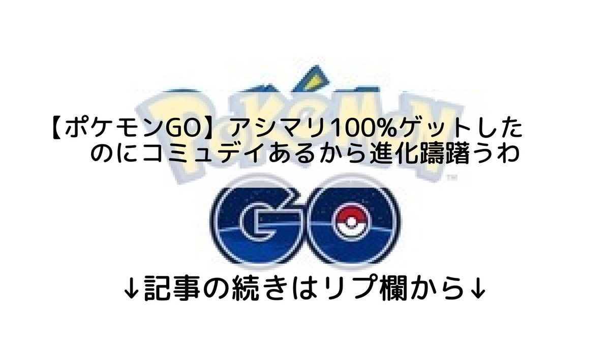 ポケモンgo アシマリの入手方法 能力 技まとめ 攻略大百科 ポケモンgo アシマリの入手方法 能力 技まとめ 攻略大百科