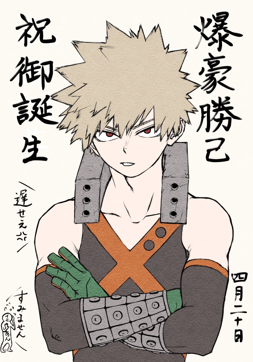 #爆豪勝己誕生祭2022
 #爆豪勝己爆誕祭2022 

かっちゃん㊗️爆誕🎉 間に合ったよ! 