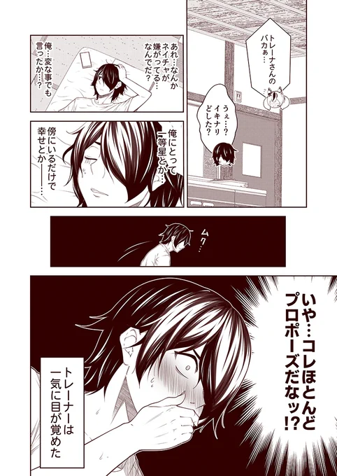 #100日過ぎても毎日更新し続けている漫画
現在2870日目。
ウマぱか漫画劇場353話
『凄い事言ってた』
#ウマ娘 #ウマ娘プリティーダービー 