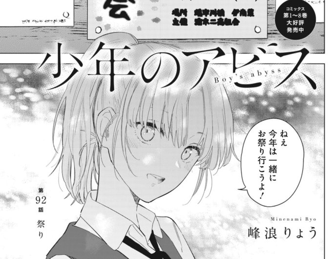 峰浪りょう 「少年のアビス」18巻(完結)発売中！(@ryo_minenami
