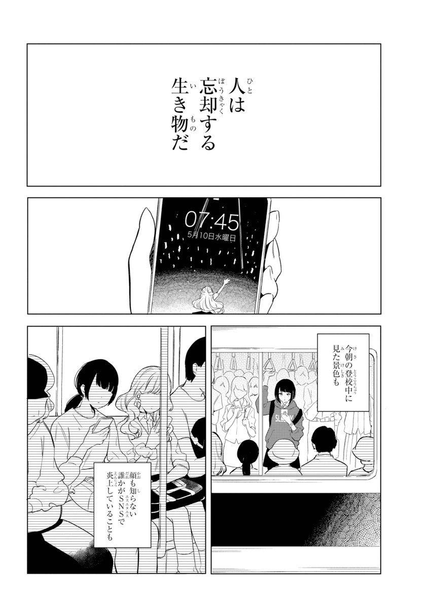 死んだアイドルを推し続ける女子高生(1/6)  
#創作漫画 #漫画が読めるハッシュタグ 