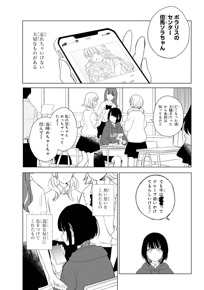 死んだアイドルを推し続ける女子高生(1/6)  
#創作漫画 #漫画が読めるハッシュタグ 